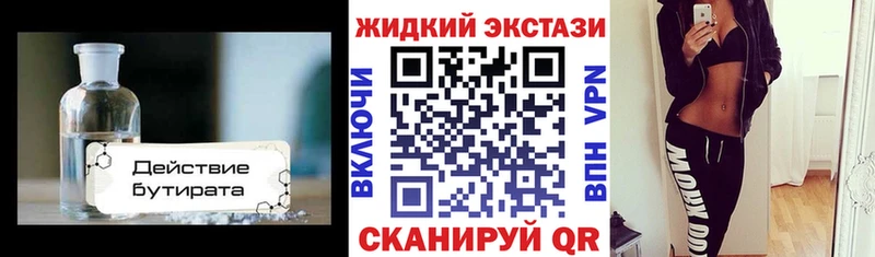 БУТИРАТ оксибутират  Купить  Лангепас 